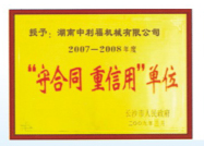 守合同，重信用